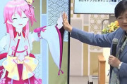 東京観光大使のVTuberさくらみこさん、小池都知事とハイタッチｗｗｗｗ
