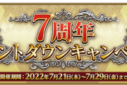 【FGO・画像あり】カウントダウン5日目のシルエットのサーヴァントwwwwwwww←あの人ってマジ？？？