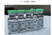 ◆マッチポンプ？◆中国　ワクチン開発が進展「世界初」有効性確認へ