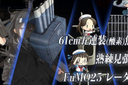 【艦これ】今回のイベントは攻略しやすいって言われてるけど、油断すると沼るよね
