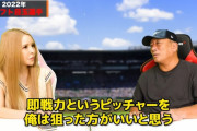 高木豊「巨人は浅野指名してる暇ない。ドラ1は投手でいくべき」