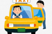 タクシー運転手さんと光速で打ち解ける方法がこちらｗｗｗｗｗ