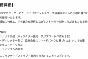 【話題】ロマサガRSがシナリオライターを募集するｗｗｗｗｗｗ