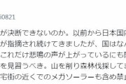 野口健氏、メガソーラー禁止訴え「全国各地からこれだけ悲鳴の声が…」