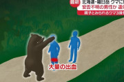 ヒグマ襲撃時、友人を助けようと素手で殴って必死の抵抗…26歳男性の遺体発見！
