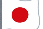 海外「カッコいい！」サッカーW杯、日本の旭日旗をめぐって海外が大騒ぎ