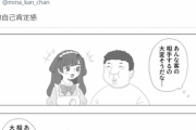 【悲報】この漫画で描かれる「弱者男性」、自己肯定感高めで草ｗｗｗｗ