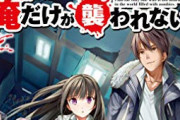 『ゾンビがありふれた街で俺だけが襲われない』主人公が襲われない理由が謎なまま終わる