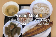 外国人「日本の刑務所の食事はこんな感じらしいぞ・・・」