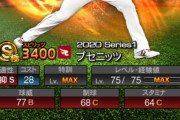 【プロスピA】ここまでのS1の査定ちょっと雑すぎない…？