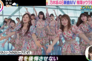 乃木坂46「好きというのはロックだぜ！」MV解禁！！！ｷﾀ━━━━(ﾟ∀ﾟ)━━━━!!