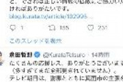 箕面市長、玉川徹発言に激怒「正式に抗議と訂正を求める」 テレビ朝日、謝罪訂正を女子アナ任せでまた批判殺到