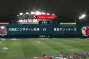 ◆Ｊ１◆9節 札幌×鹿島 鹿島早々に2点先行も裏取られ放題最後まで改善せず追いつかれてドロー