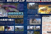 【EDF!】地球防衛軍2、3がSwitchで発売決定！【EDF!】