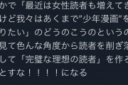 【悲報】女の子、ジャンプ編集の言葉に泣く。「女は読むなって話！？」「女向けの漫画出せ！」