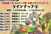 【パズドラ】フェス限交換④の選択キャラがほぼ一択な件ｗｗｗｗｗｗｗ【公開前】