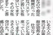 【画像】ジッジ「新幹線の自由席満席だから指定席の客に譲ってもらうか」→拒否され怒りの投稿