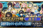 【FGO】ヤマトタケルのPUにベディヴィエールと山南さんが！これは狙い目。週替りセイバーピックアップ2召喚