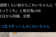 【動画】ニコ生で51歳キモオジと22歳女子の年の差カップル誕生！