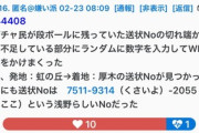 カツドンチャンネルの潜伏先が特定される！