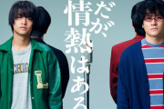 オードリー若林南キャン山里のドラマ「だが情熱はある」がここから逆転する方法