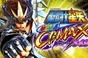 【スマパチ】「e聖闘士星矢 超流星CliMAX349」の事前評判まとめ！税込み57万円、黄金聖闘士をショボリーチに使わないでほしいんだが…