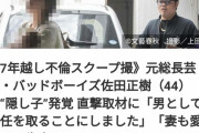バッドボーイズ佐田に隠し子発覚してて草