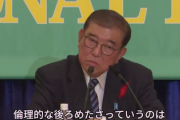 【ゲル悲報】石破茂さん、早速マスコミによる偏向見出しの餌食に…歴代の気持ちが少しは分かったかな？（証拠動画）