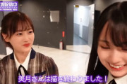 【乃木坂46】山下美月×賀喜遥香 甘酸っぱい.gif
