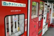 【いいよね】レトロ自動販売機で豪遊したったwwwwwwww（画像あり）