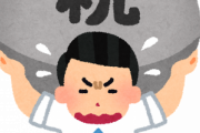 マジで意味不明な税金ｗｗｗｗｗｗｗｗｗ