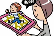 今度小学生になる子供にGPSを持たせるかどうかで夫と意見があわないんだけど…