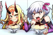 【FGO】許さないと言いつつプリンはちゃんと食べるカーマ＆茨木！！　このコンビ、チョロすぎるｗ