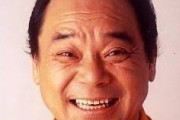 林家こん平さん死去