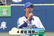 DeNAドラ１・度会隆輝、１２月３日のハマスタドリームマッチに参加！