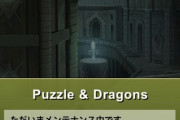 【パズドラ】新TOP画面そのうち慣れる？これ絶対コラボ背景売るつもりだろwwwww