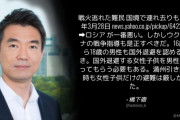有本香氏「橋本さん 『ロシアが悪い、しかし』の保険かけ論法はもうおやめなさい。見苦しい」