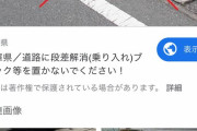 【悲報】こういう駐車場の段差プレート、道路法違反だった件