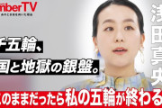浅田真央「スケート人生で一番のどん底でした」『NumberTV』挫折地点 #20【番組冒頭動画】