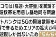韓国で5Gの解約が増加、4G転用の「なんちゃって5G」であったことにやっと気づくｗ
