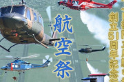 陸上自衛隊、立川駐屯地記念行事で北朝鮮のプロパガンダ楽曲「コンギョ(攻撃戦だ)」を流す！