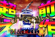 Pひぐらしのなく頃に〜瞬〜の開発者プレミアに有名パチンコYouTuberも激怒「ひぐらしのコンテンツでやる事ちゃうやろ」