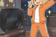 日本人テレビ見なくなったんだしNHK受信料減らして良くない?