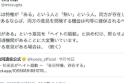 共同通信「自民・杉田氏がヘイト扇動『在日特権、存在する』」→杉田氏、反論