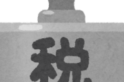 【速報】日本政府、国民民主党の｢年収の壁｣対策、基礎控除等の合計103万円から178万円に引上げ、7.6兆円の減税と試算するｗｗｗ