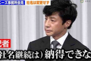 【東京新聞】 緊急アンケート、創業者の名を冠した事務所名存続に反対75％・・・50代女性 「ジャニーズという名前を聞くのも不快」