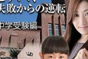 【緊急】最近の女子小学生、こんな入試問題もスラスラ解いてしまう