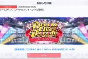 【スクスタ】ドリームライブパレードの最適な編成を管理人が考えてみた！【ラブライブ！】