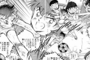 【朗報】漫画家「サッカーのルールとか分かんないけど…ジャンプっぽく書いときゃいいんだろ？画力には自信あるし」→キャプテン翼誕生ｗｗｗｗｗｗｗｗ