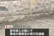【悲報】首相私邸に侵入した女が所持していた物が怖すぎる…